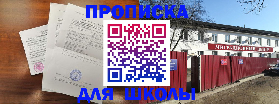 прописка ребенка в Магадане